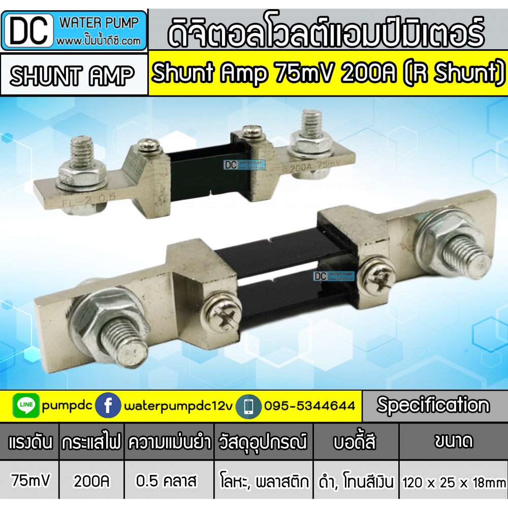 Shunt resistor 75mV 200A (R Shunt)